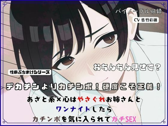 デカチンよりカチンポ！硬度こそ正義！あざと系×心はやさぐれお姉さんと ワンナイトしたらカチンポを気に入られてガチSEX  エロ画像743338