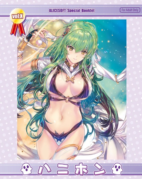 アリスソフトスペシャルブックレット「ハニホン」第10号  エロ画像4773