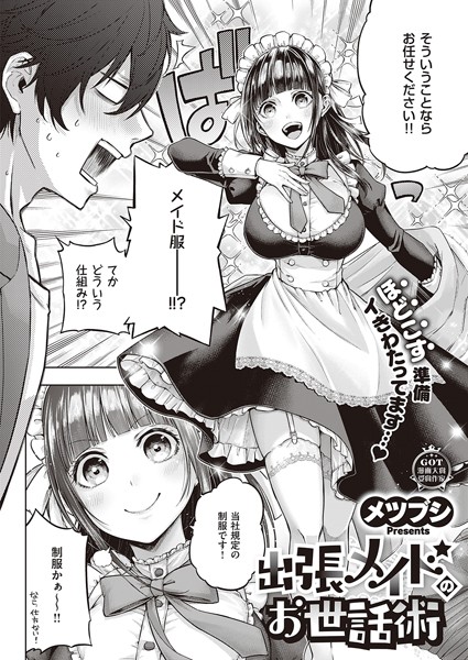 出張メイドのお世話術  エロ画像2299