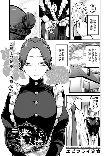 手を繋いで、ご主人様  エロ画像3750