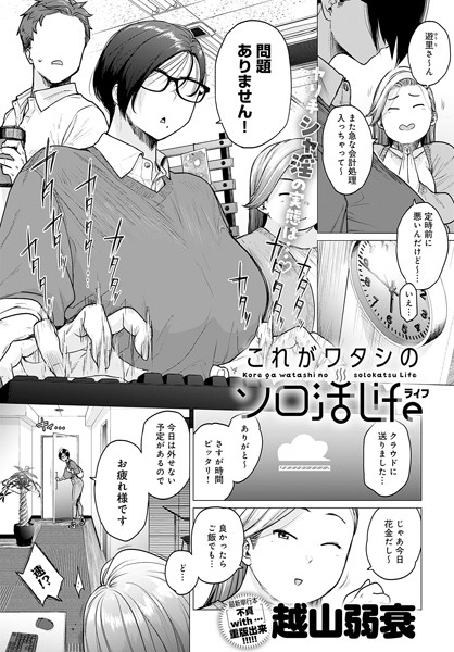 これがワタシのソロ活Life  エロ画像4094