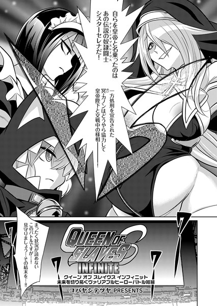 クイーン オブ スレイヴス インフィニット 未来を切り拓くヴァリアブルヒーローバトル妊婦  エロ画像5027