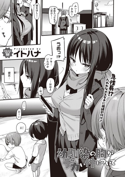 幼馴染の胸がデカい件について  エロ画像5456