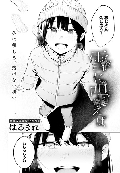 雪に唱えば  エロ画像5481