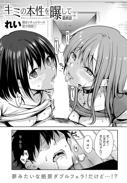 キミの本性を曝して（6）  エロ画像6595