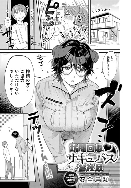 訪問回収 サキュバス会社員  エロ画像7897