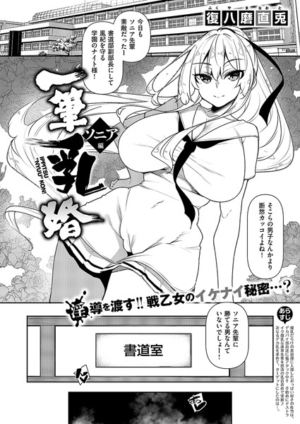 一筆乳婚 ソニア編  エロ画像8477