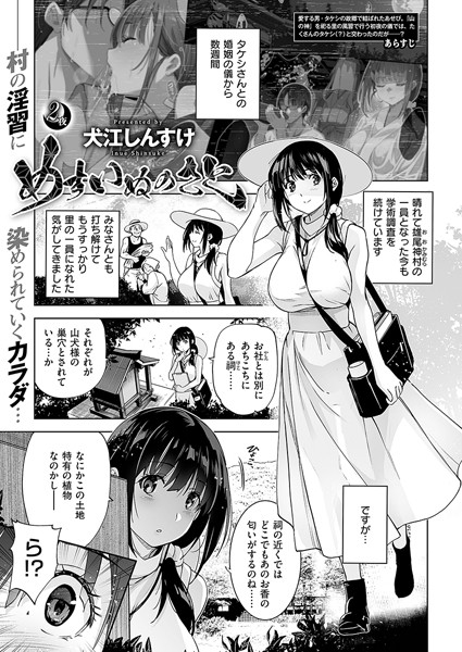 めすいぬのさと （2）  エロ画像8798