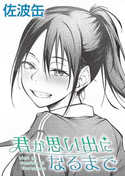 君が思い出になるまで  エロ画像11557