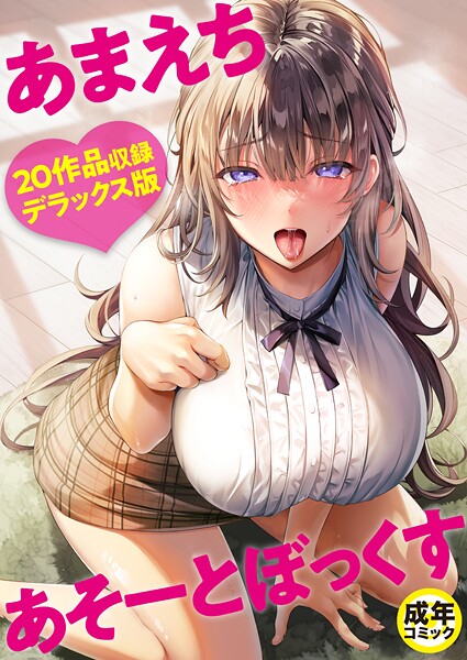 あまえちあそーとぼっくす【18禁】  エロ画像8348