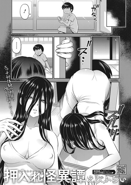 押入れ怪異譚  エロ画像1478