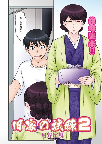 旧家の試練 2  エロ画像1487