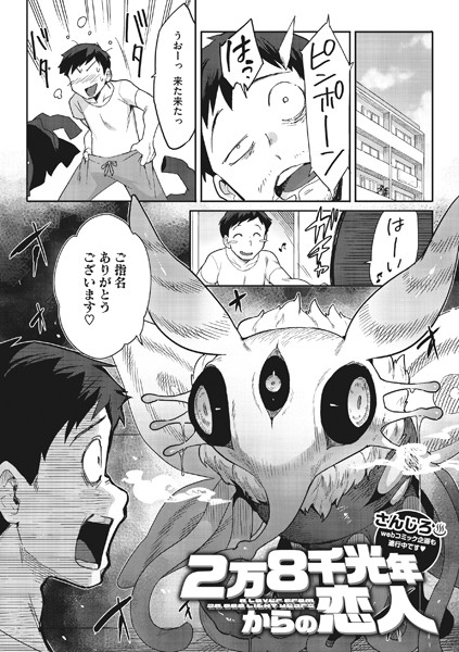 2万8千光年からの恋人  エロ画像1633