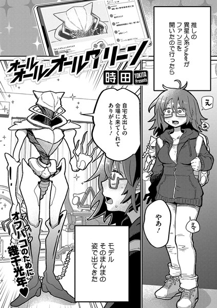 オールオールオールグリーン  エロ画像2322