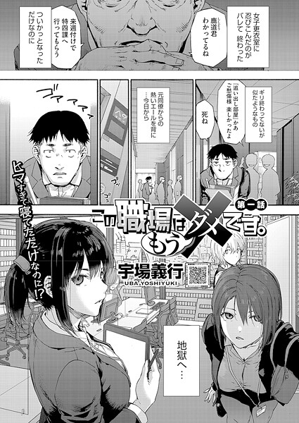 この職場はもう×です。 第一話  エロ画像2706