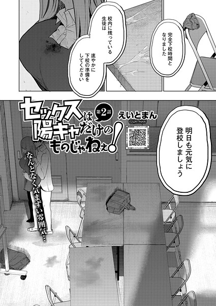 セックスは陽キャだけのものじゃねぇ！ 第2話  エロ画像2740