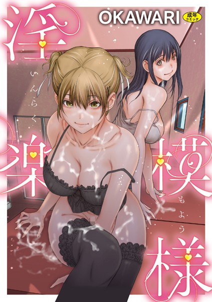 淫楽模様  エロ画像642