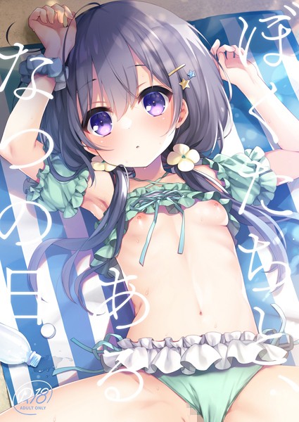 ぼくたちと、あるなつの日  エロ画像701