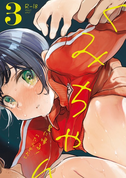 くみちゃん3  エロ画像715