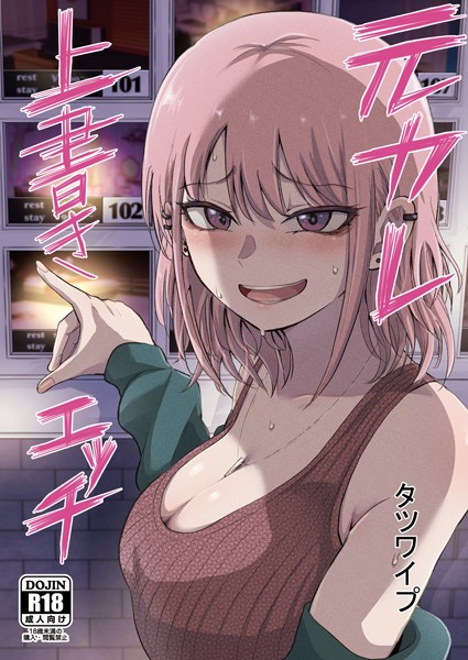 元カレ上書きエッチ  エロ画像796