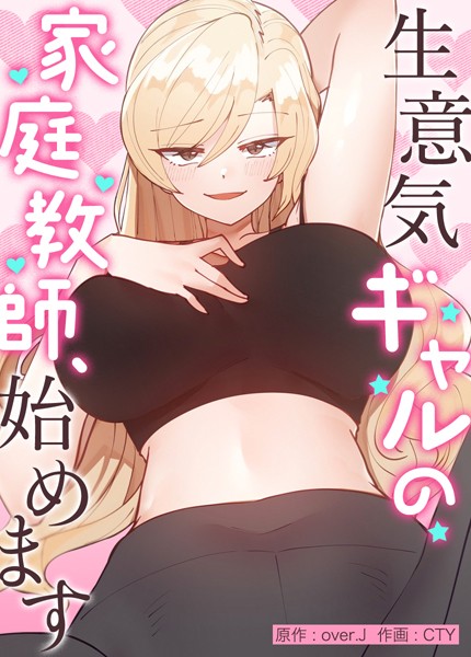 生意気ギャルの家庭教師、始めます【完全版】外伝35  エロ画像4815